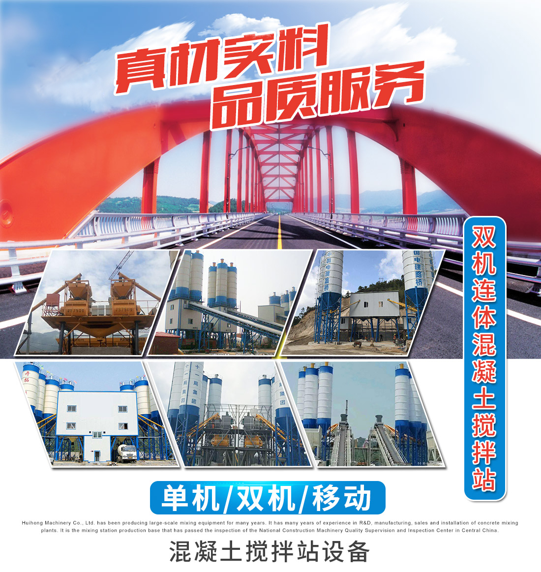 億立品質，值得信賴——混凝土攪拌站設備廠家