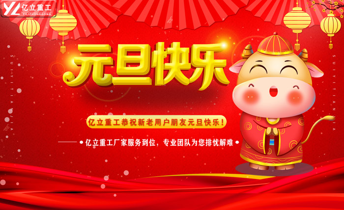 恭祝新老用戶朋友元旦快樂(lè)