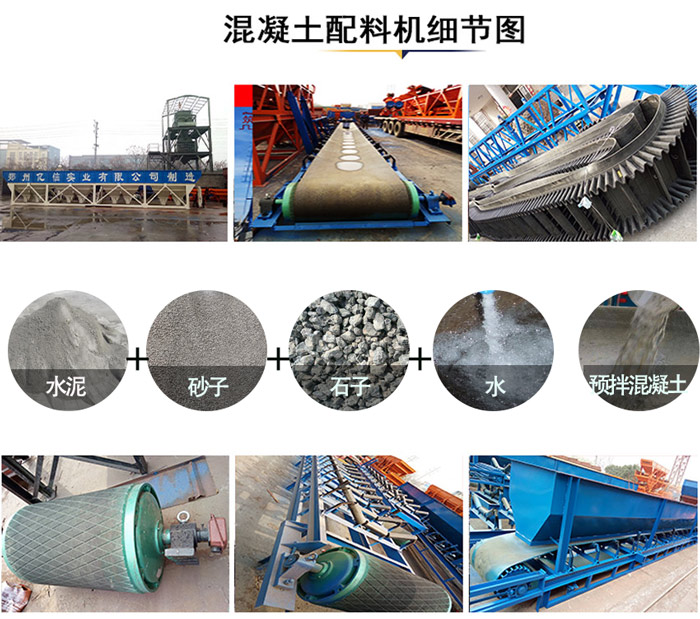 億立攪拌站設備配料準確 保障混凝土的合格