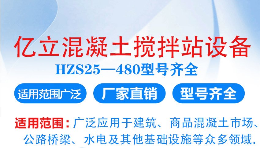 億立重工_生產(chǎn)混凝土攪拌站設備的廠家